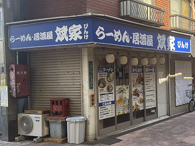 らーめん・居酒屋 斌家